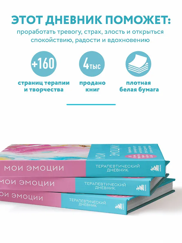 Книга Мои эмоции. Терапевтический дневник для тех, кто хочет разобраться в себе и подружиться со своими чувствами (Влада Нестерова) — 7