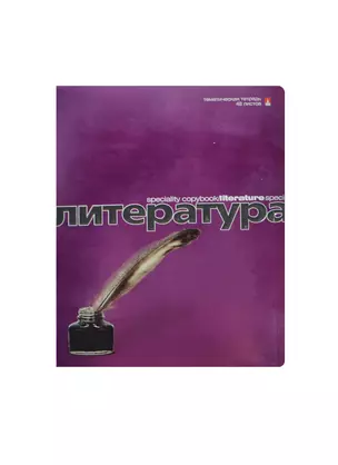 Тетрадь 48 листов линейка ТЕМА "ПЕРЛАМУТРОВЫЙ МЕТАЛЛИК" ЛИТЕРАТУРА — 236407 — 1