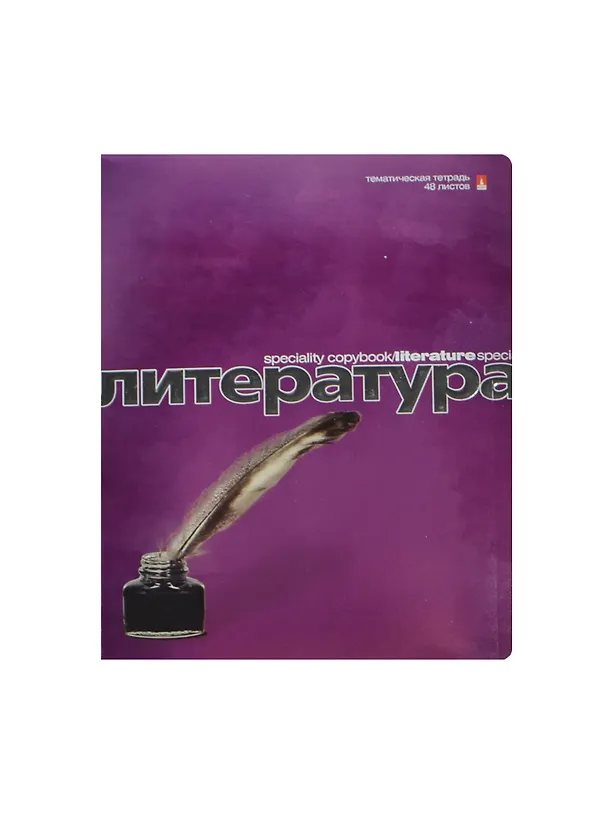 Тетрадь 48 листов линейка ТЕМА "ПЕРЛАМУТРОВЫЙ МЕТАЛЛИК" ЛИТЕРАТУРА 236407 — 1