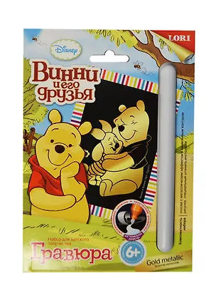 LORI Грд-011 Гравюра Винни и его друзья Disney малая Винни и Хрюня зол. металлик (6+) (упаковка) 2401313