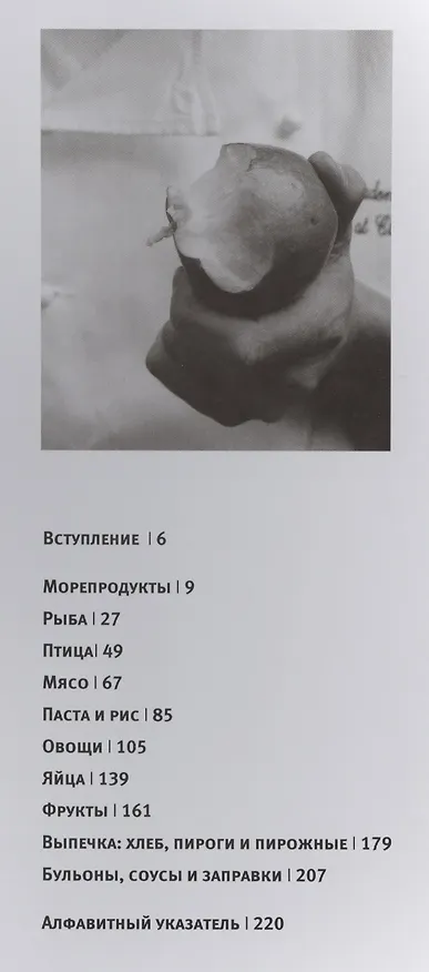 Книга Секреты шефа (Гордон Рамзи) — 3