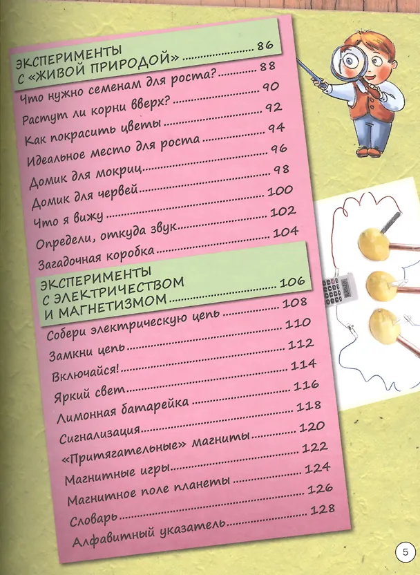 Книга Эксперименты и опыты для детей. Увлекательная энциклопедия (Анна Спивак) — 4