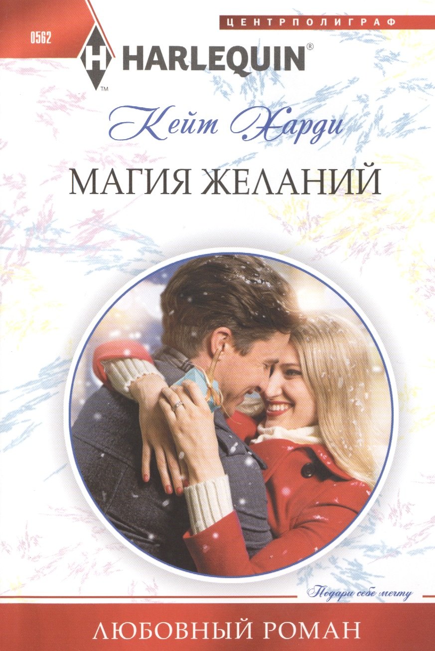 

Магия желаний