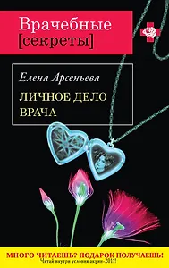 ВрСекр(м).Личное дело врача