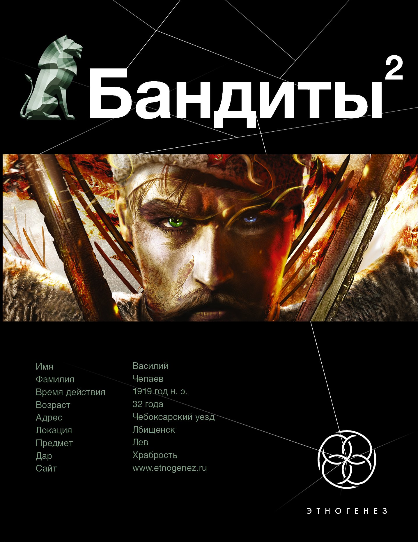 

Бандиты. Книга вторая. Красные и белые