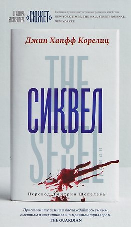 Сиквел