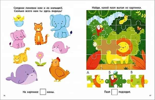Книга Мои первые головоломки. 56 увлекательных заданий (Мойра Баттерфилд) — 2