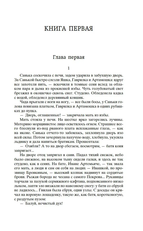 Книга Петр Первый (Алексей Толстой) — 8