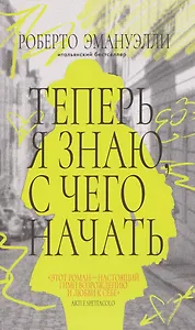 Теперь я знаю, с чего начать