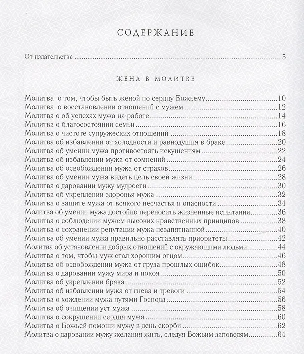 Книга Молитвы любящих сердец.  подарочное издание () — 2