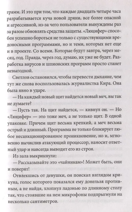 Книга Неуловимый (Валерий Еремеев) — 6