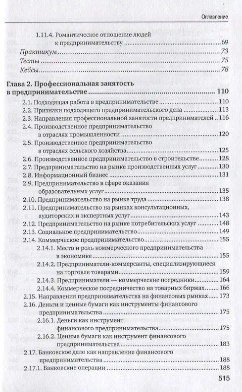 Книга Основы предпринимательства. Учебник (Юрий Рубин) — 3