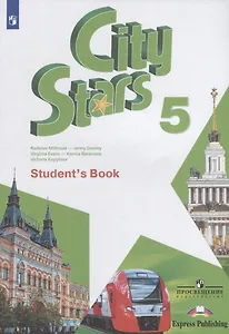 Английский язык. 5 класс. Учебное пособие для общеобразовательных организаций