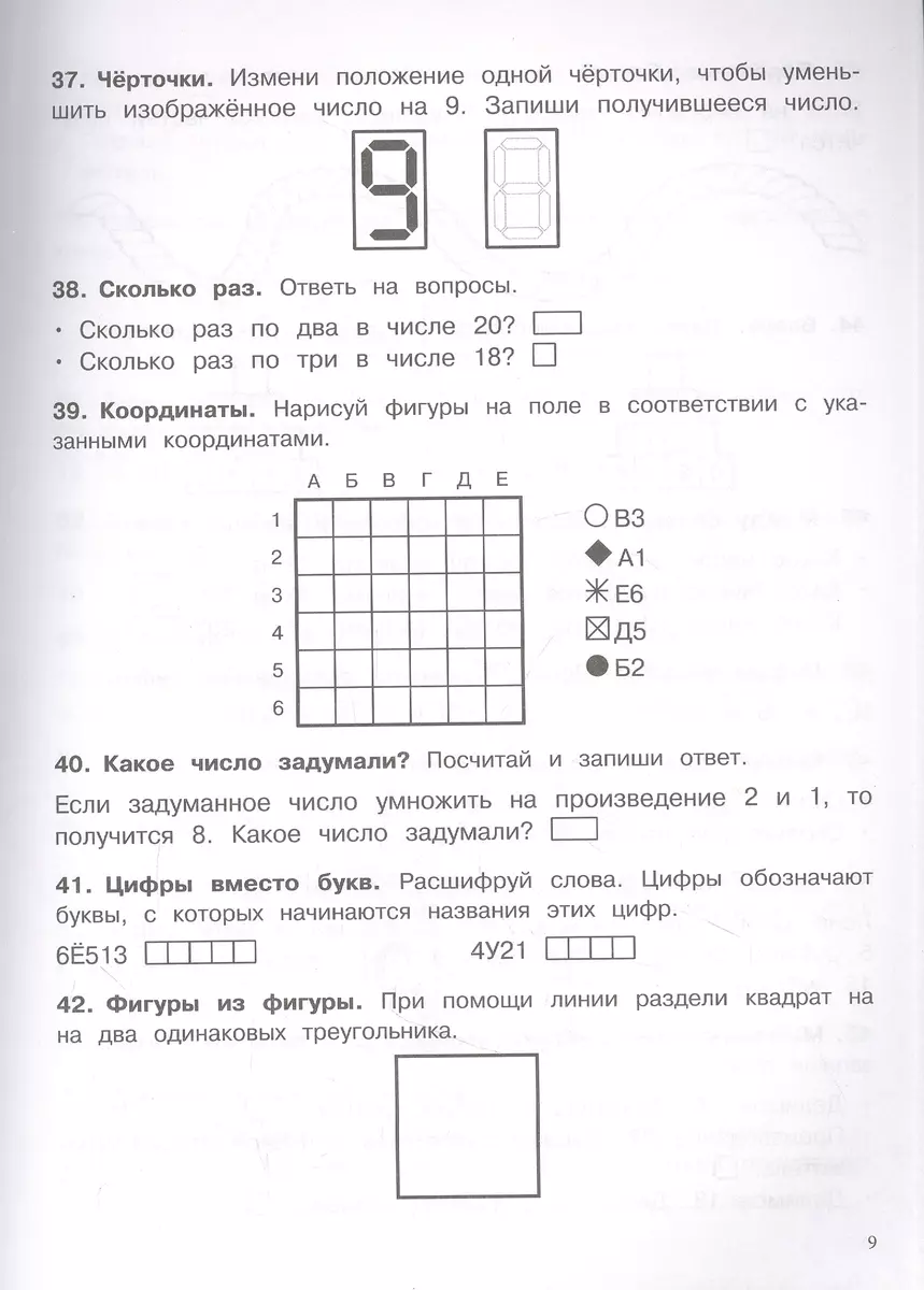 500 заданий на каникулы. Математика. 2 класс. Упражнения, головоломки,  кроссворды, ребусы (Сергей Зеленко) - купить книгу с доставкой в  интернет-магазине «Читай-город». ISBN: 978-5-9951-5254-5