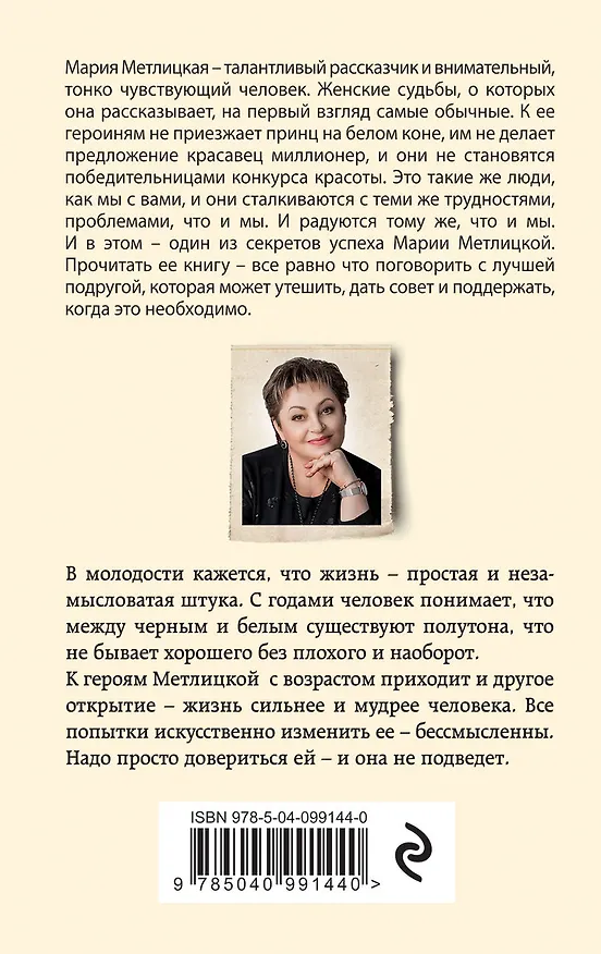 Книга То, что сильнее (Мария Метлицкая) — 2