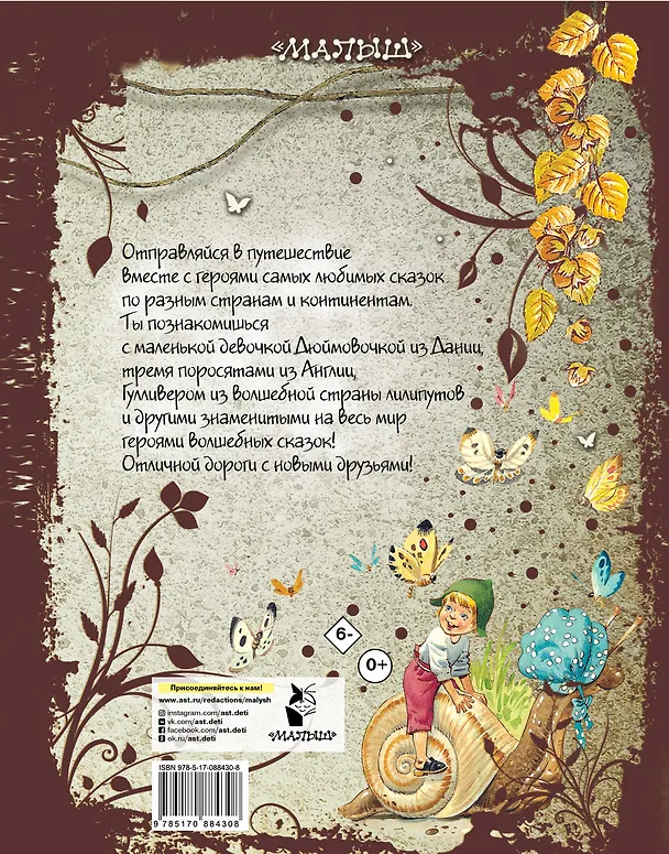 Книга Самые любимые сказки (Леонид Яхнин) — 2