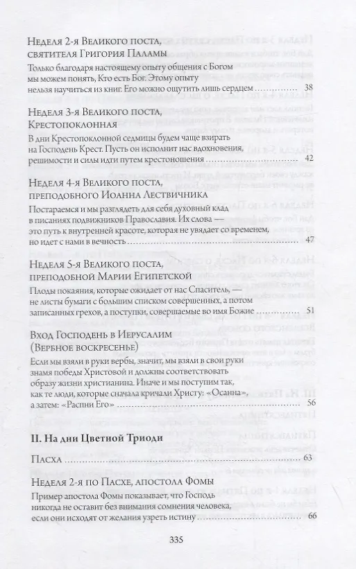 Книга Доброе слово. Проповеди Архиепископа Егорьевского Марка (Марк Головков (Архиепископ Егорьевский)) — 3