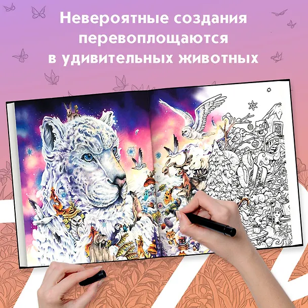 Книга Аниморфозы. Экстремальные раскраски (нов. оф.) (Керби Розанес) — 7