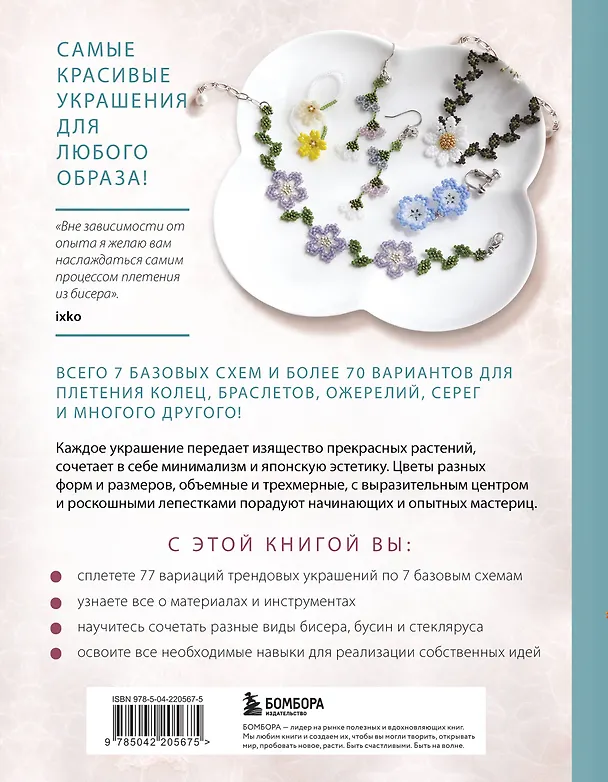 Книга Нежные цветы из бисера () — 2