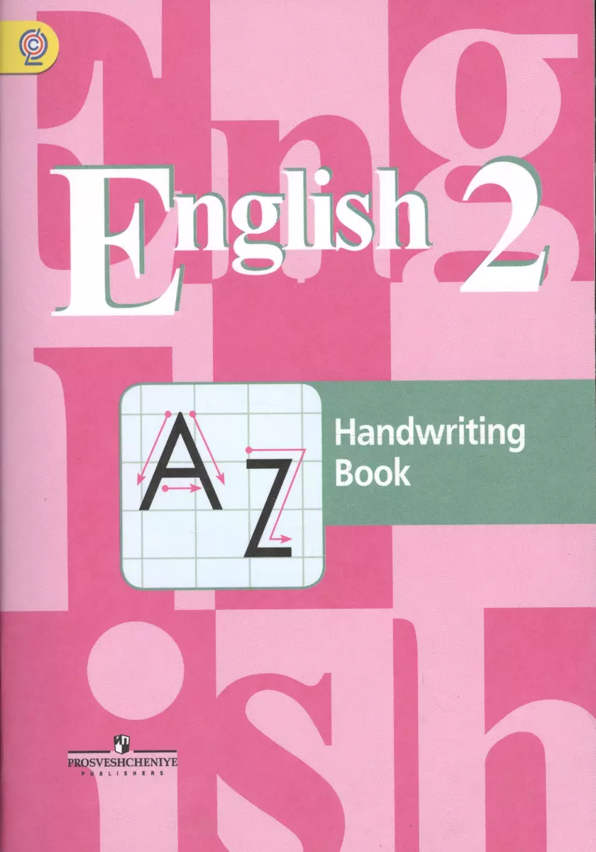 Английский язык. Прописи. 2 класс / 2-е изд. (Владимир Кузовлев) - купить  книгу с доставкой в интернет-магазине «Читай-город». ISBN: 978-5-09-037560-3