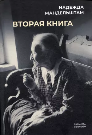 Вторая книга — 2982197 — 1