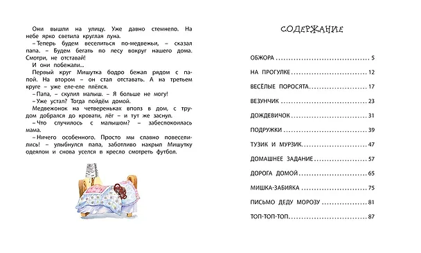 Книга Тузик и Мурзик (Лилия Носова) — 8