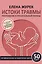 Истоки травмы. Погружение в пренатальный период. 50 карт — 3101233 — 1