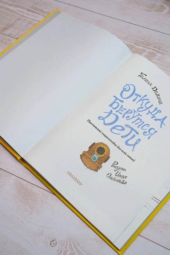 Книга Откуда берутся дети. Рисунки Игоря Олейникова (Галина Дядина) — 12