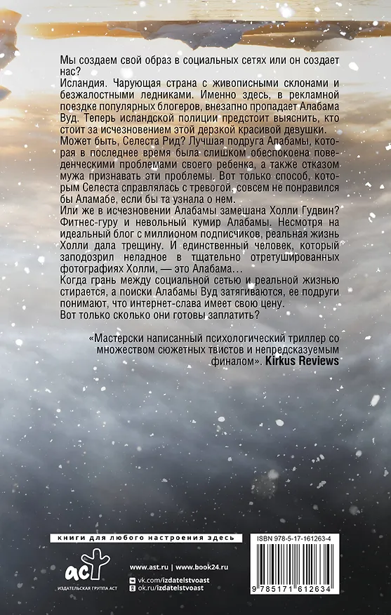 Книга Идеальные (Николь Хакетт) — 2