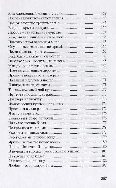 Книга В поисках любви () — 9