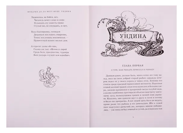 Книга Ундина (Фридрих де ла Мотт Фуке) — 3
