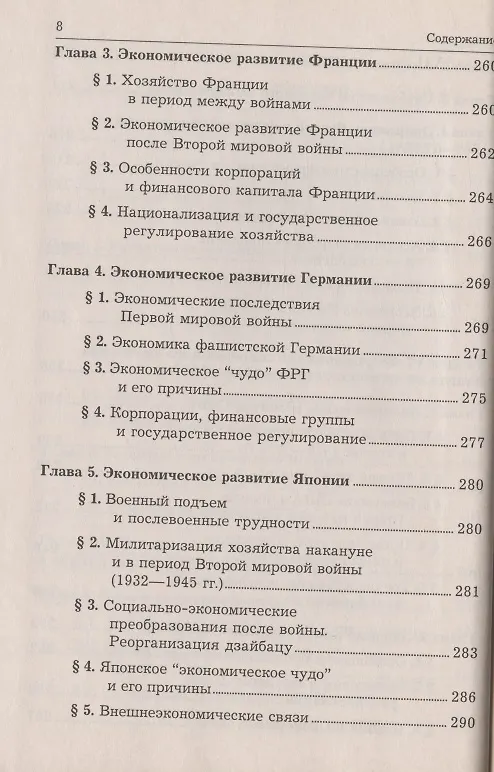 Книга Экономическая история. Учебник (Михаил Конотопов, Станислав Сметанин) — 7