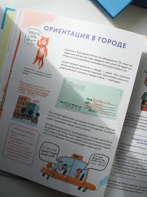 Книга Я - Москва! Как устроен город (Софья Мильё) — 14