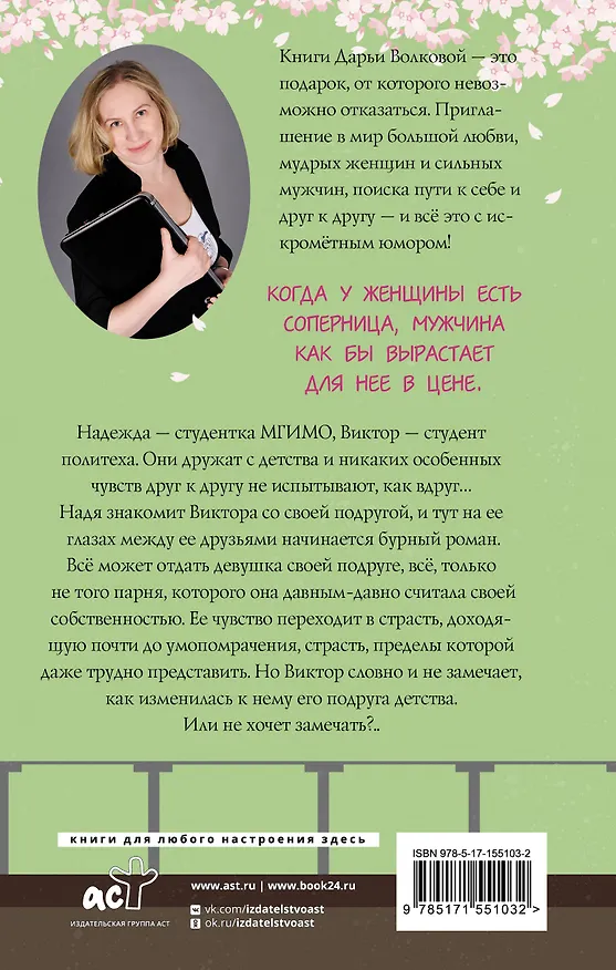 Книга Поздний экспресс (Дарья Волкова) — 2