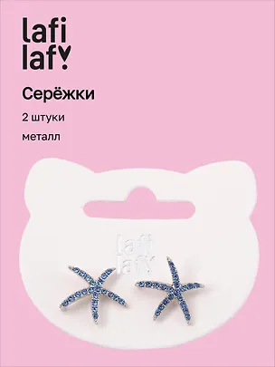 Сережки Морская звезда (2шт) (металл) (1см) (12-10192025-D7) (Lafilaf) 3132786
