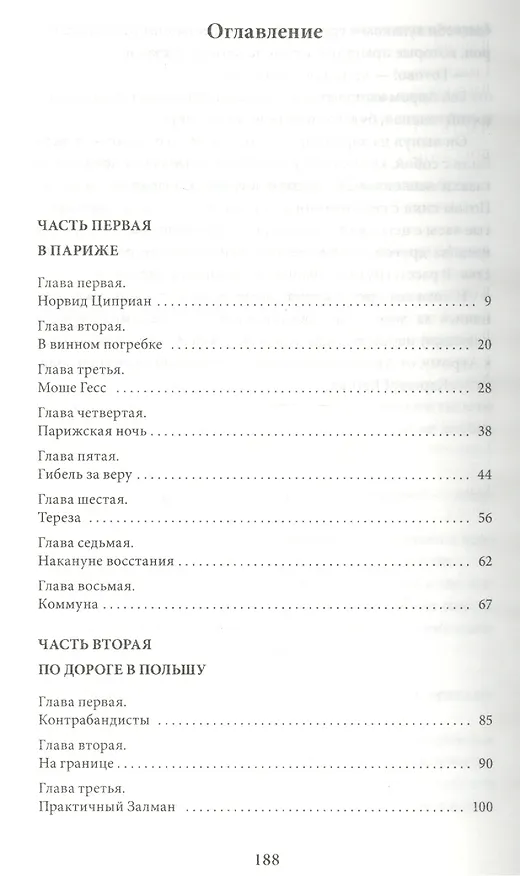Книга 1863: роман () — 2