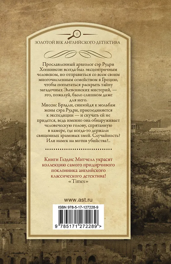 Книга Поспеши, смерть! (Глэдис Митчелл) — 2