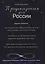 Предсказания для России — 3150241 — 2