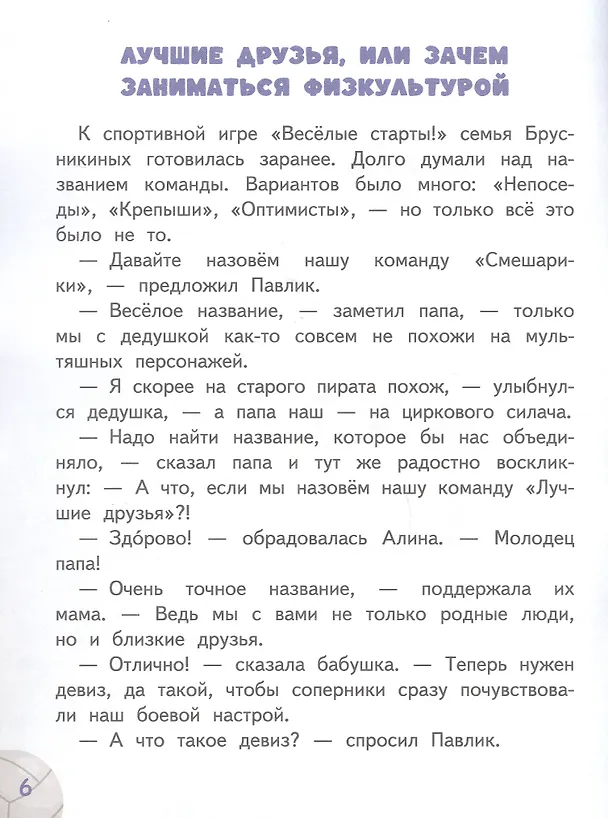 Книга Папа - наш домашний тренер (Светлана Михайловская) — 3