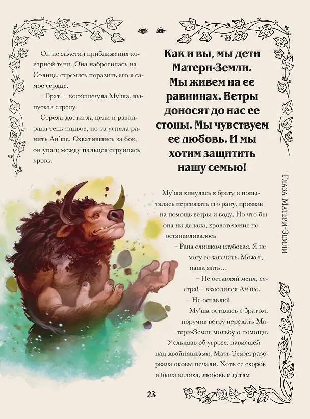 Книга World of Warcraft. Волшебные сказки Азерота (Гарт Никс, Кэтрин Валенте, Тэмсин Мьюир) — 6