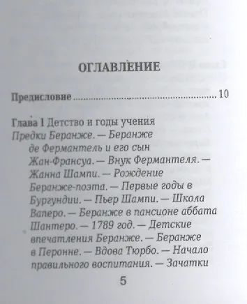 Книга Пьер-Жан Беранже, Его жизнь и литературная деятельность (Михаил Барро) — 2
