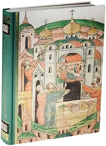 Московский Кремль XIV столетия. Древние святыни и исторические памятники