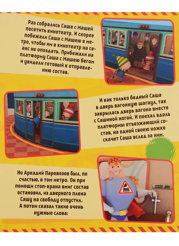 Книга Аркадий Паровозов Безопасность на дорогах (20 карточек) () — 5