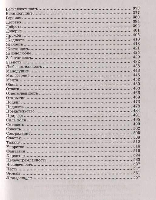 Книга ОГЭ. Русский язык. Задания 15.1, 15.2, 15.3. 600 экзаменационных сочинений на отлично (Галина Егораева) — 4