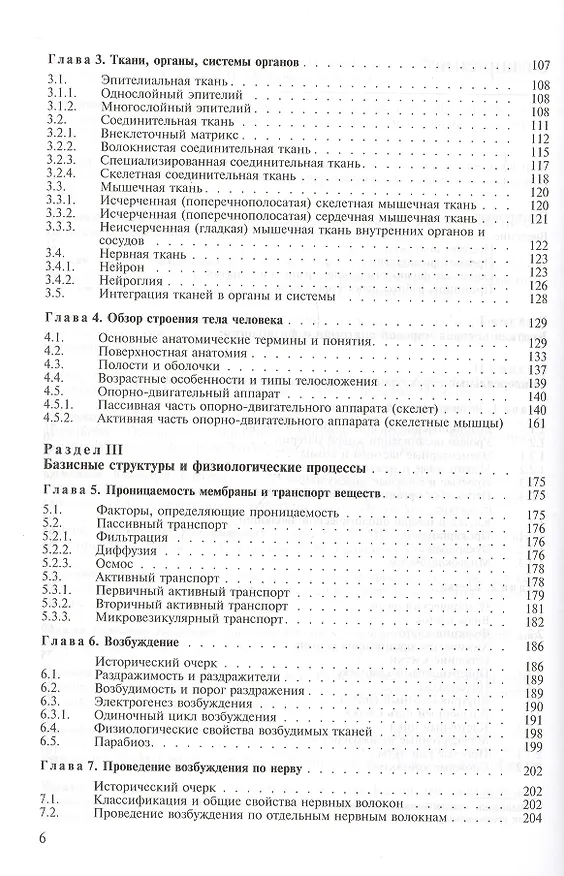Книга Физиология и основы анатомии. Учебник (Александр Котов) — 3