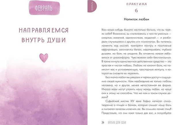 Книга Время для себя. 52 практики, чтобы снять стресс, замедлиться и восстановить баланс (Полан Ожеш) — 5