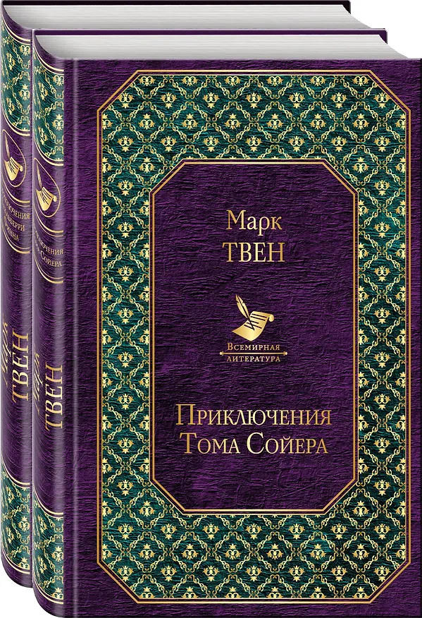 Книга Набор "Приключения Тома Сойера и Гекльберри Финна" (из 2-х книг) (Марк Твен) — 4