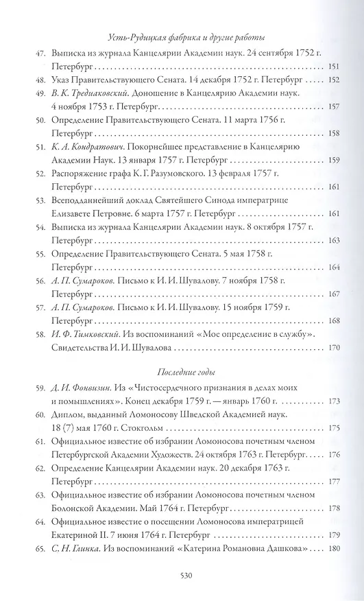 Книга Михаил Ломоносов глазами современников () — 5