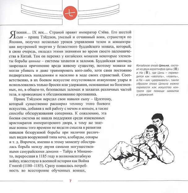 Книга Айкидо. История и современность Морихэй Уэсиба (Николай Рудаков) — 3