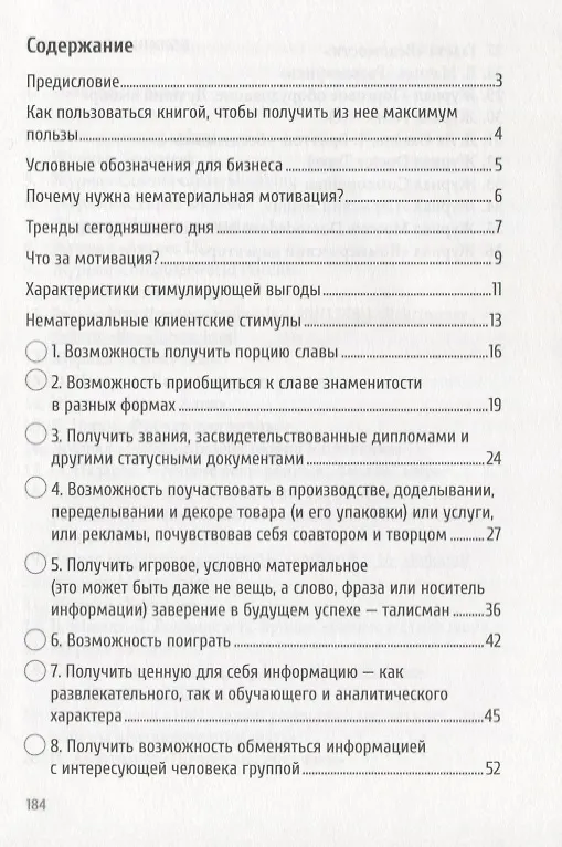 Книга Трафик без скидок 39 приемов нематериальной мотивации покупателей (ШкУпр) Имшинецкая () — 2
